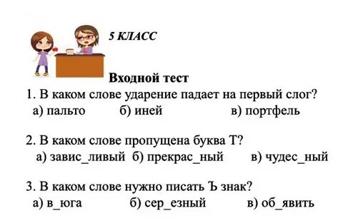 Входное тестирование 11 класс русский язык. Входное тестирование 11 класс русский язык. 3 класс. Входное тестирование 11 класс русский язык. Интерактивный тест.