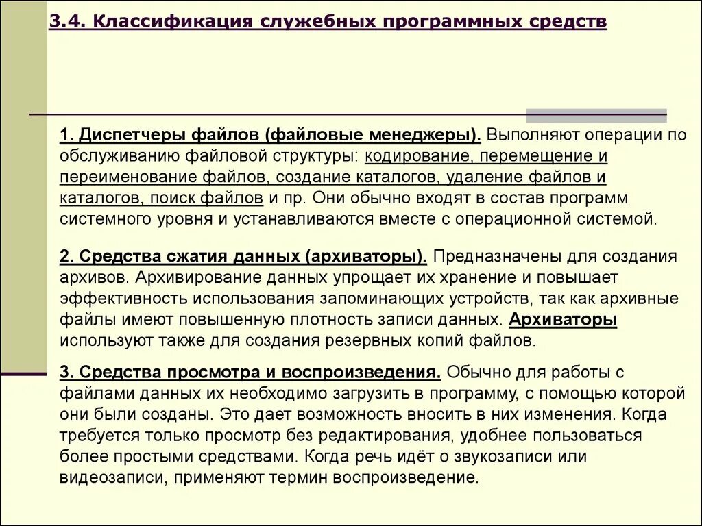 Классификация служебных программ. Классификация программных средств. Служебные программные средства. Классификация служебных средств.