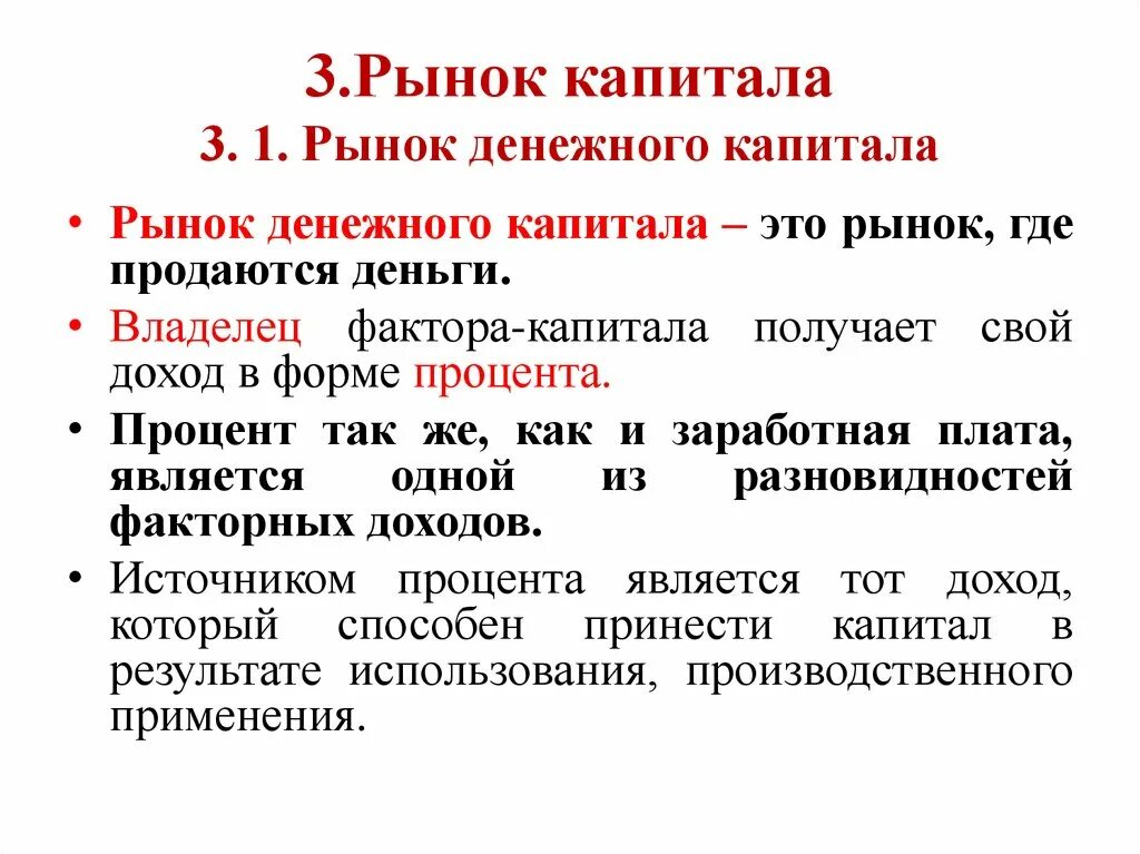 Особенности рынка капитала. Рынок капитала. Структура рынка капитала. Виды рынков капитала. Рынок капитала это в экономике.