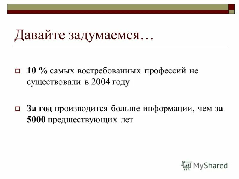 давайте размышлять