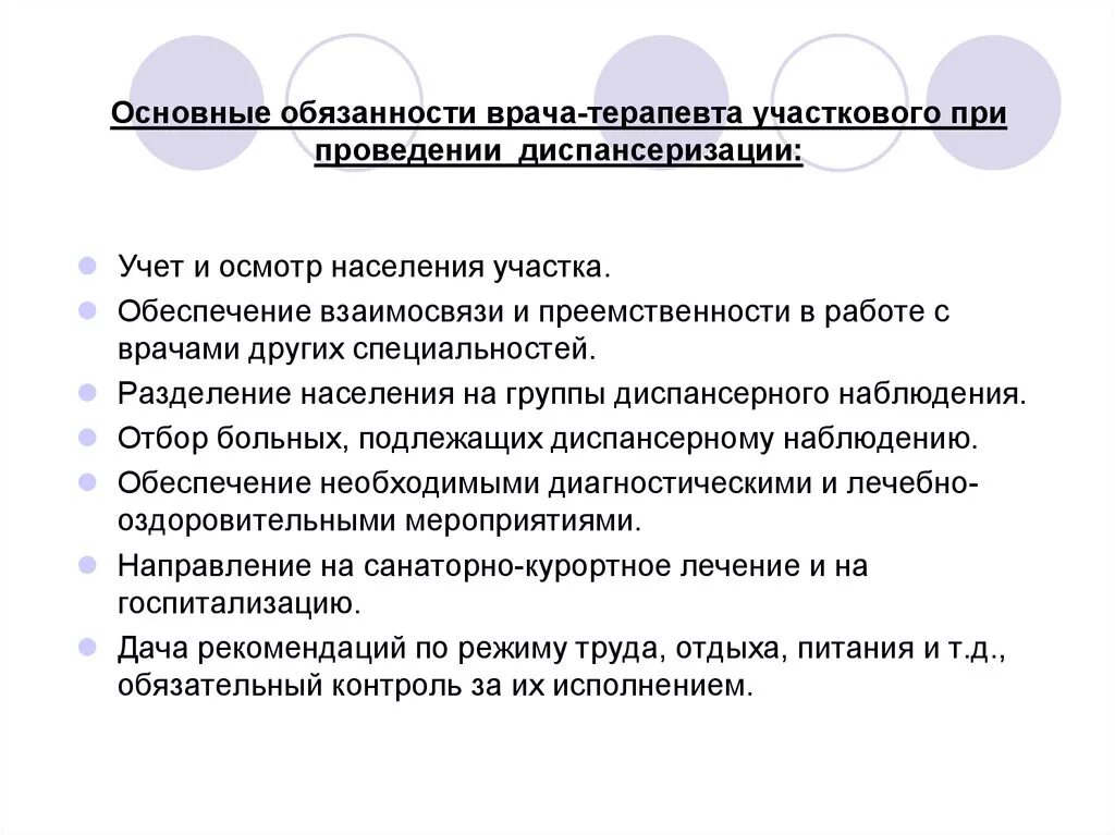 Приказ участковый врач терапевт. Основные функции врача терапевта участкового. Врач терапевт Участковый должностные обязанности. Основные обязанности врача терапевта. Обязанности участкового врача терапевта поликлиники.