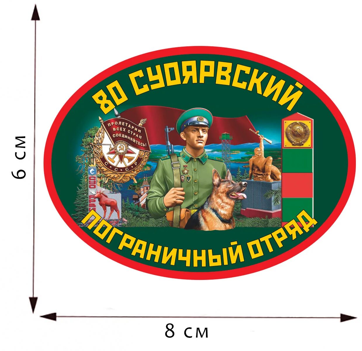 Погран отряд. Суоярвский пограничный отряд. суоярвский пограничный отряд флаг и герб.