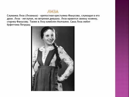 Характеристика лизы горе