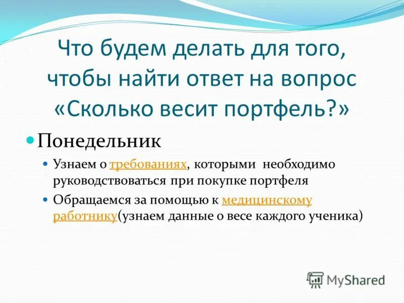 Возникал вопрос сколько. Вопросы сколько с ответами. Чтобы найти ответ на поднятый вопрос. Вопрос сколько. Сколько весит спор.