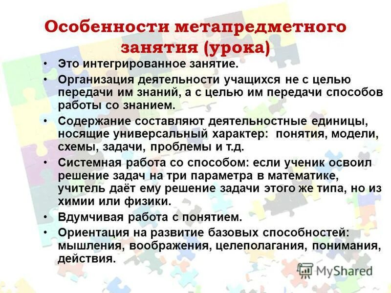 метапредметность в образовании это. метапредметные задачи урока. метапредметный подход на уроках. метапредметные навыки и умения. ожидаемые результаты пример.