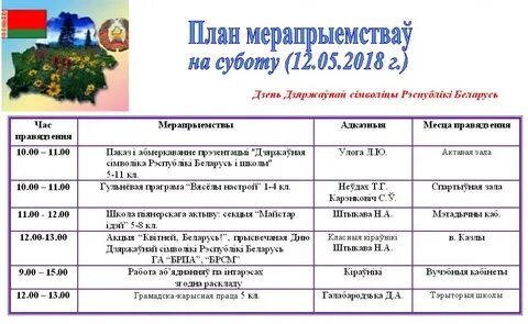 План дня работы школы
