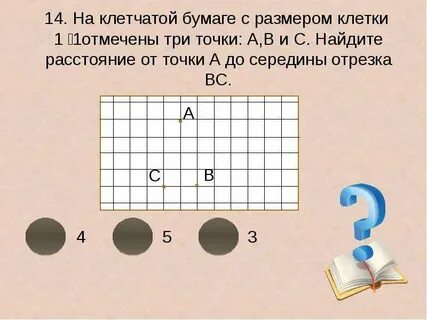Огэ задачи на клетчатой бумаге