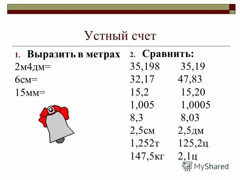 Вырази в метрах 4 дм. Вырази в метрах 4 дм