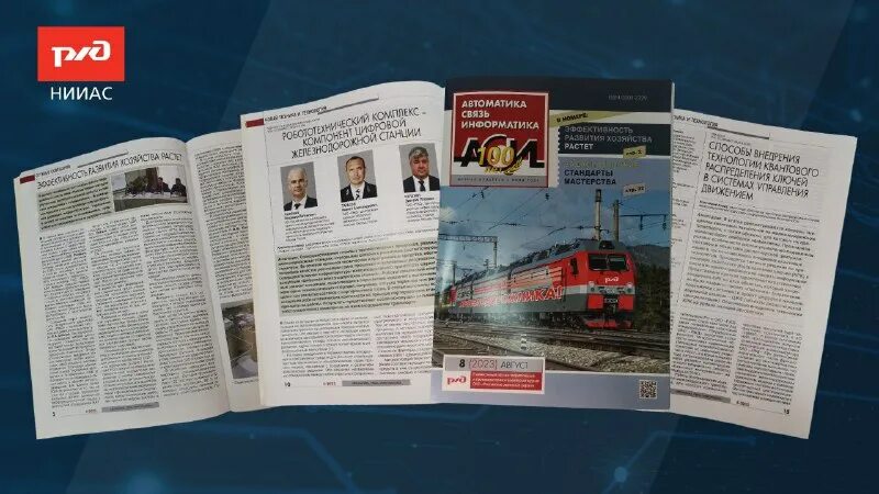 нииас ржд. нииас. ао нииас. символика ржд. нииас.