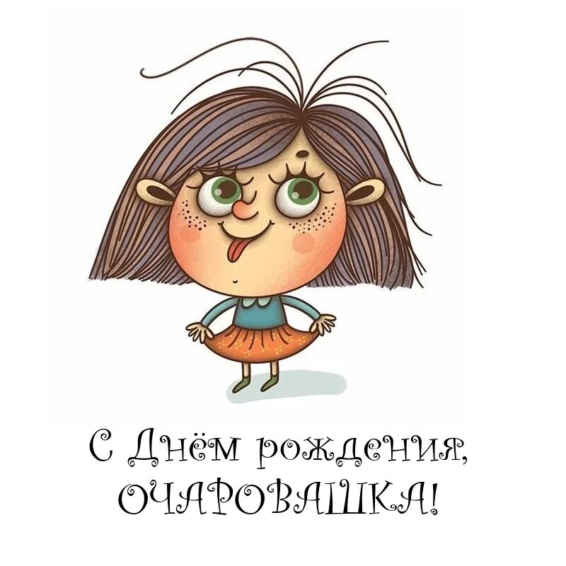 Хорошо ненормальная. Я ненормальная цитаты. Хорошо ненормальная. Хорошо ненормальная. Ненормальные подруги.