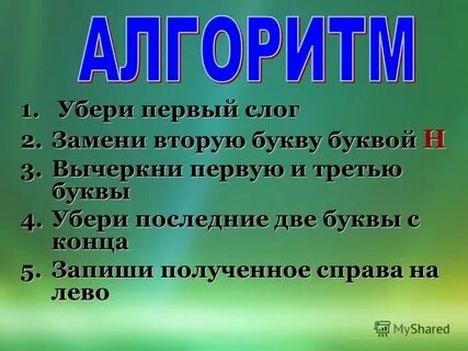 Слуга 3 буквы