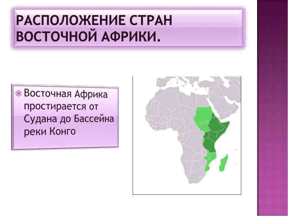 Находится в восточной африке. Страны Восточной Африки. Расположение Восточной Африки. Государства Восточной Африки. Страны Восточной Африки список.