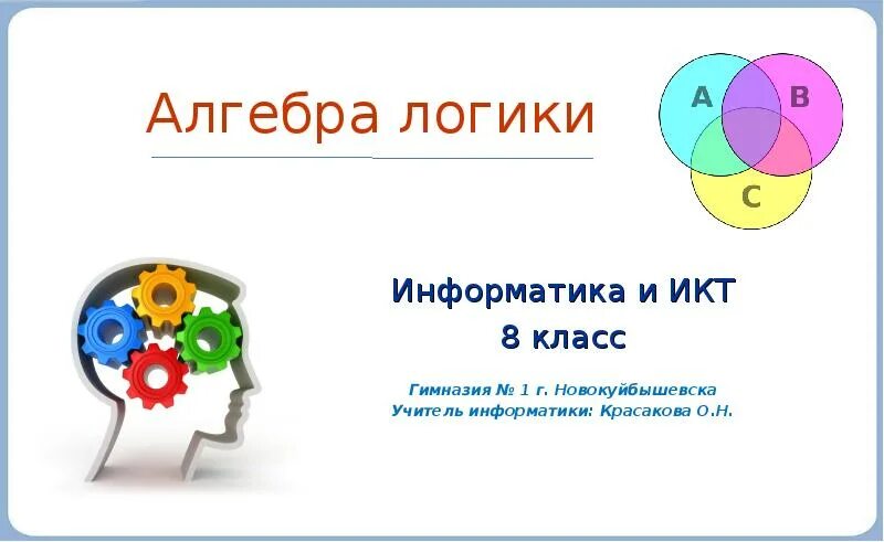 Логиком