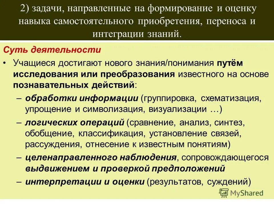 задачи физическогтвоспитания. регулятивные универсальные учебные действия. учебная задача направлена на формирование. образовательная оздоровительная воспитательная задачи. задачи урока урока.