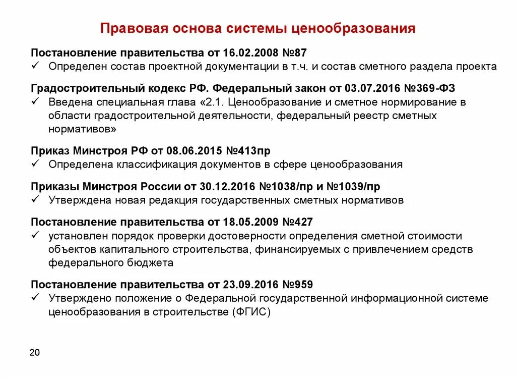 Проверка достоверности проектно сметной документации