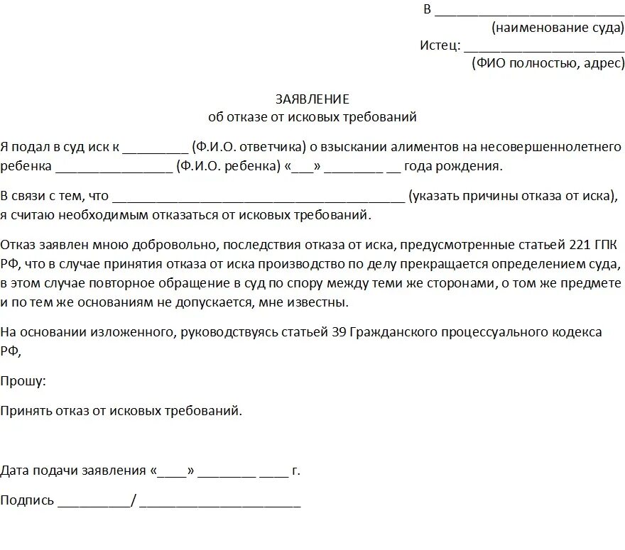 Ответчик долгов о а. Как написать заявление об отказе алиментов на ребенка. Как пишется заявление об отказе алиментов. Как писать заявление на отказ от алиментов. Заявление об отказе исковых требований об алиментах.