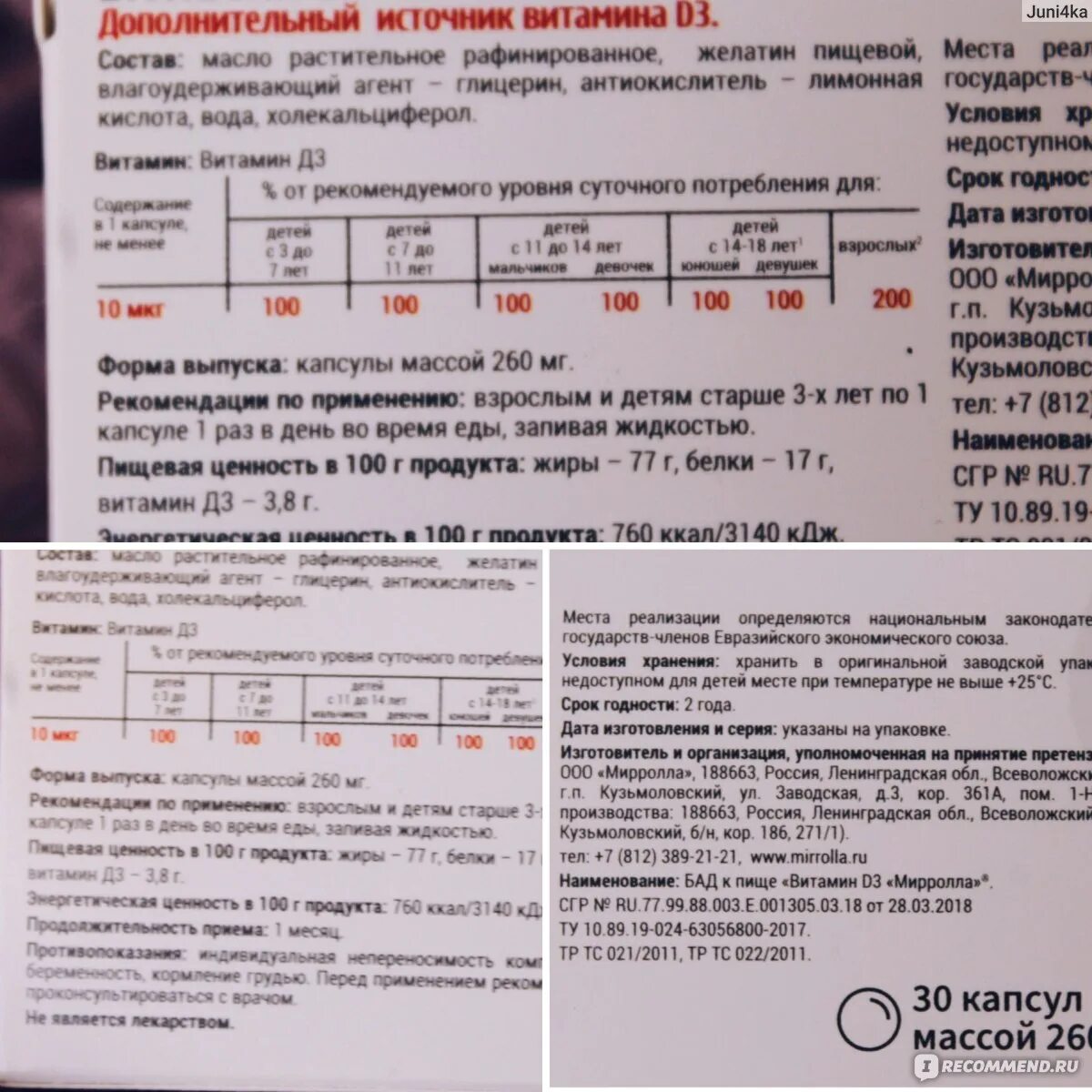 Витамин д3 Mirrolla 400мг. Витамин д3 "Мирролла" капс. Витамин д3 Мирролла капсулы. Витамин д3 состав.