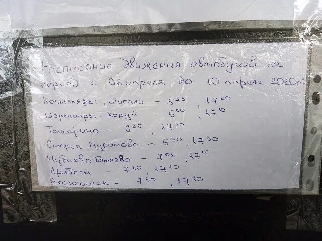 Маршрутка урмары расписание. Расписание автобусов Урмары. Расписание автобусов по Урмарскому району. Расписание маршрутки Янтиково Урмары. Урмары Янтиково расписание автобусов.