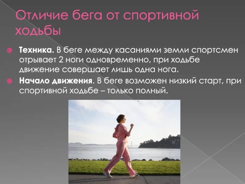 Дозированная ходьба лфк. Бег определение в физкультуре. Ходьба определение. Скандинавская ходьба с палками мышцы задействованы. Ходьба для похудения.