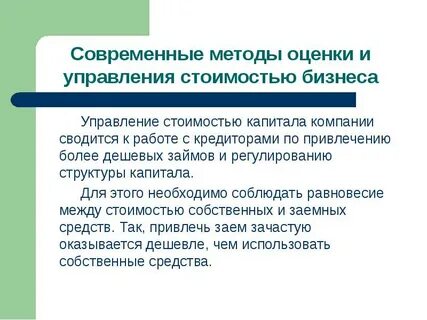 Современная методология