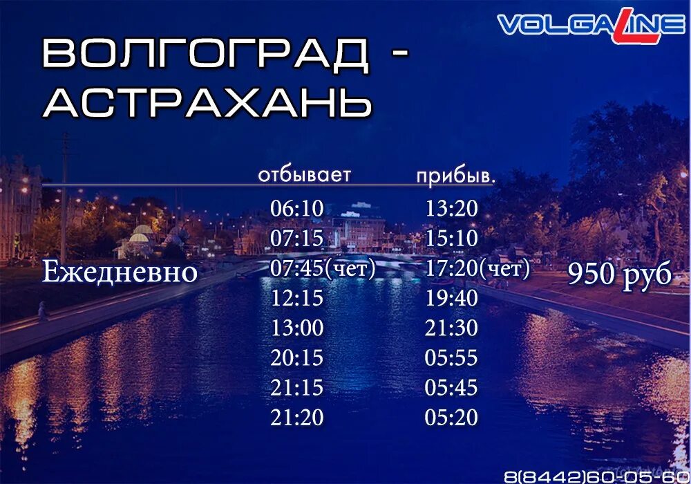 Волгоград Астрахань. Расписание автобусов Волгоград Астрахань. Автобус Ахтубинск Астрахань. Расписание маршруток Волгоград Астрахань. Волгалайн купить билет на автобус москва