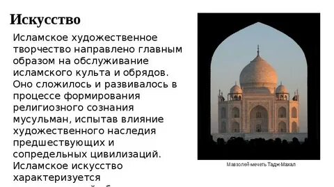 Искусство ислама презентация 4 класс орксэ