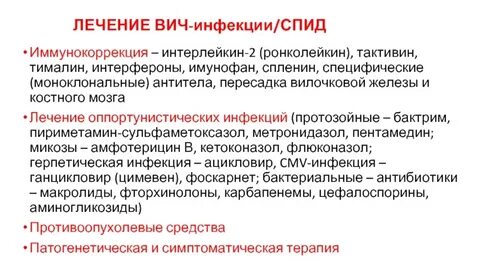 Лечение вич 2024