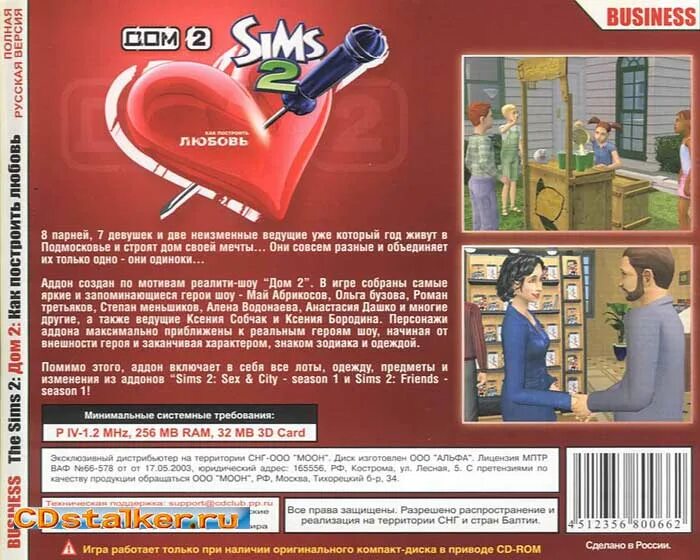 Поиграем в дом 2. The SIMS дом 2 город любви. The SIMS 2 дом 2. SIMS 2 диск дом 2. Симс 2 город любви.