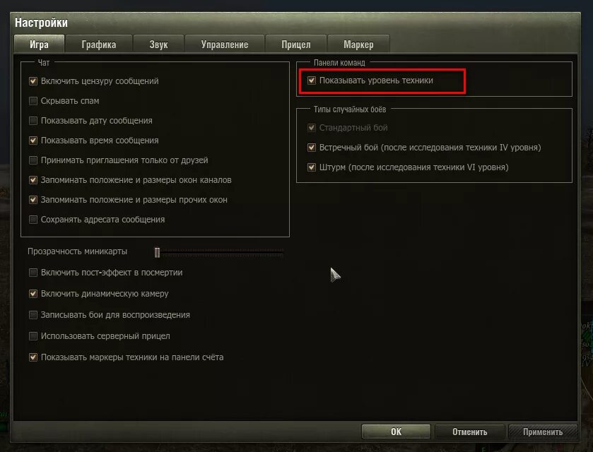 Как настроить world of tanks