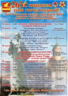 Программа на день города златоуст