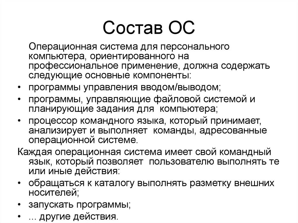 Скопировать ос ос. Состав и компоненты операционной системы. Состав ОС. Операционные системы состав. Основные составляющие ОС.