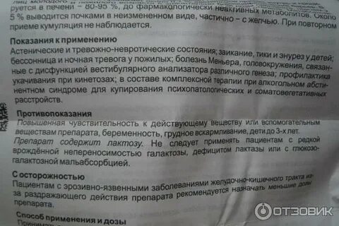 Фенибут отзывы взрослых побочные эффекты