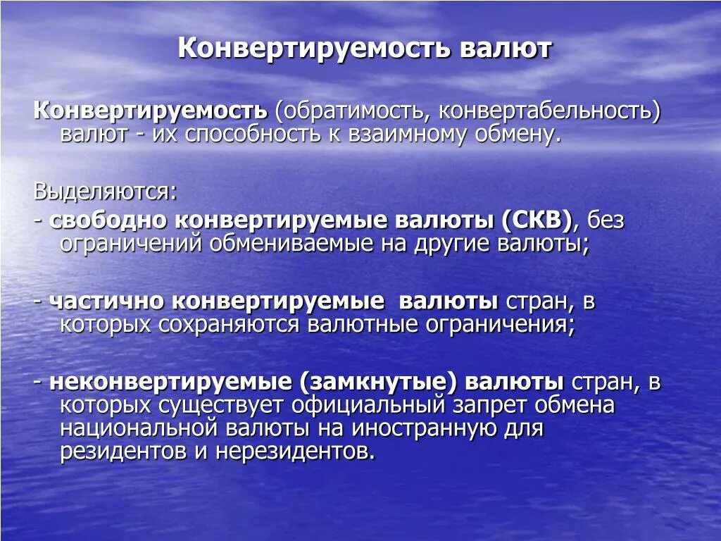 Виды конвертации. Конвертируемость валюты. Виды конвертируемости валют. Валютный рынок и конвертируемость валют. Конвертируемость валюты это в экономике.