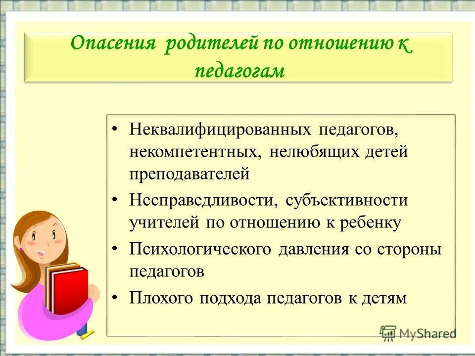 психологические приемы давления на человека. психологическое насилие учителя. негативные качества учителя. причины добровольной отставки. психологическое давление учителя.