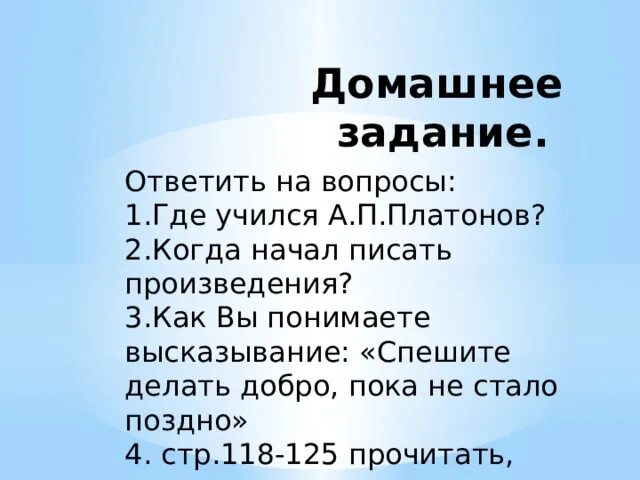 Стр.118-123 (ответить на вопросы и подготовить сообщение об Антарктиде)..