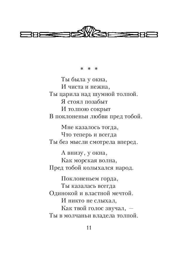 Блок стихи 12 строчек. Блок а.а. "стихотворения".