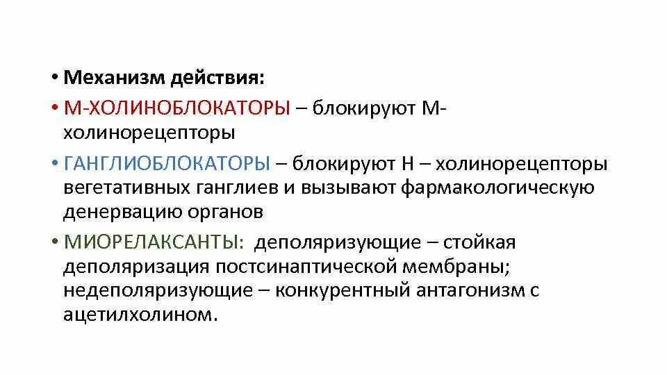 Ганглиоблокаторы механизм действия. Этапы формирования условного рефлекса. Схема действия ганглиоблокаторов. Ганглиоблокаторы механизм действия фармакология. Механизм действия ганглиоблокаторов фармакология.