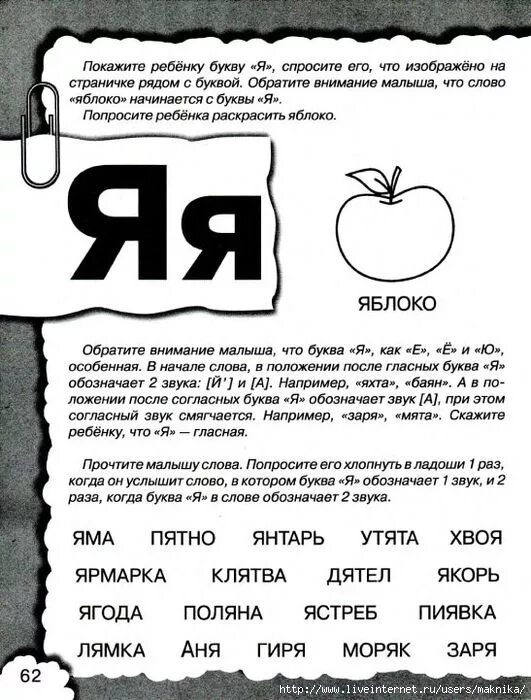 Изучаем букву я. Буква я задания. Чтение с буквой я. Изучаем букву я для дошкольников.