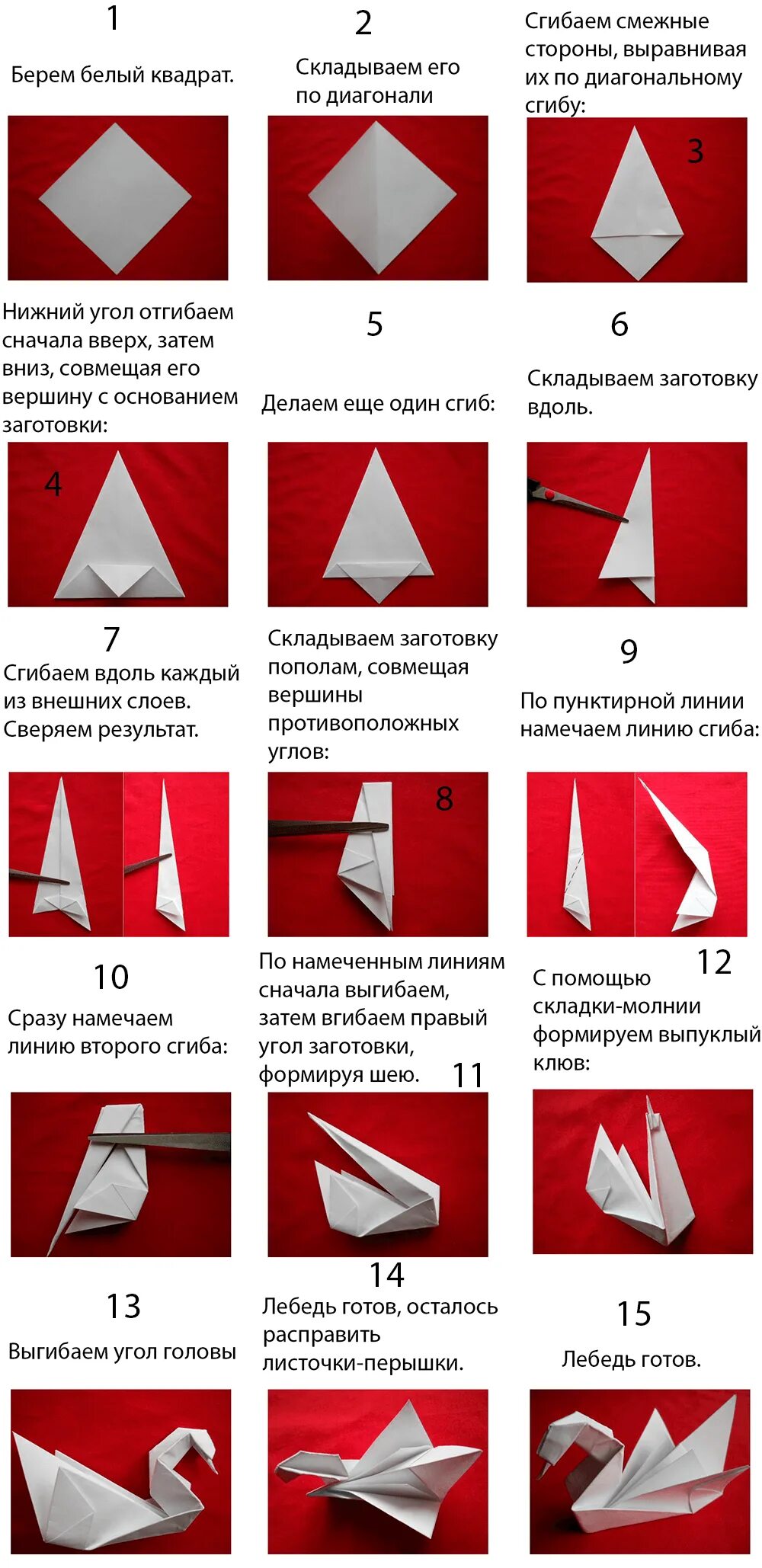 Пошаговое лебедя оригами. Оригами лебедь пошагово. Оригами лебедь из бумаги а4 пошагово. Бумажный лебедь оригами пошаговая инструкция. Оригами из бумаги лебедь пошаговая схема.