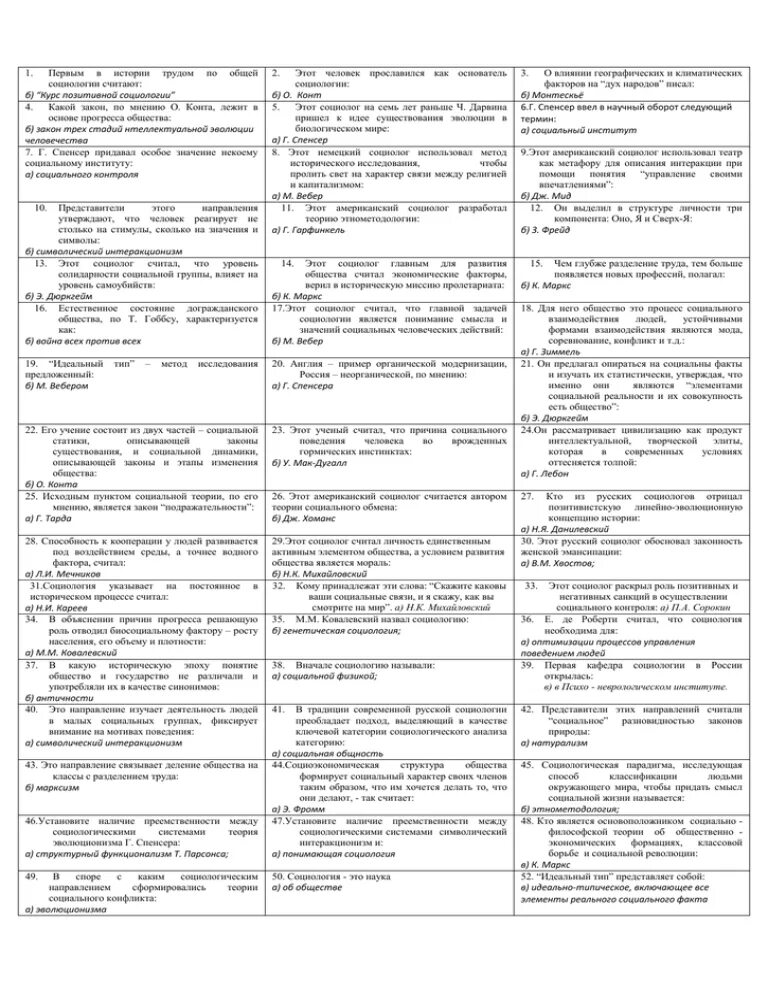 Вопросы по социологии. Икона на экзамен по социологии. Вопросы к экзамену по социологии. Социология это тест. Тест по социологии с ответами.