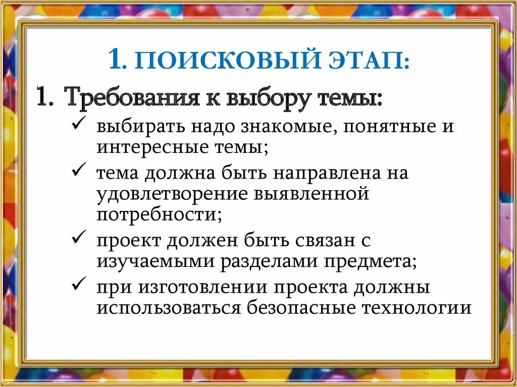 Поисковый этап. Поисковый этап проекта. Поисковой этап по технологии. Поисковый этап проекта по технологии. Технология поисковый этап