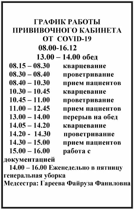 расписание прививочного кабинета. расписание работы прививочного кабинета. расписание работы прививочного кабинета в поликлинике. расписание прививочного кабинета. график прививочного кабинета.