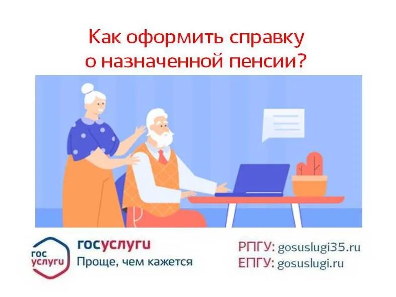 Как предпенсионеру получить накопительную пенсию через госуслуги. Госуслуги для пенсионеров. Госуслуги для пенсионеров картинка. Госуслуги для предпенсионеров и пенсионеров. Значок пенсионера.