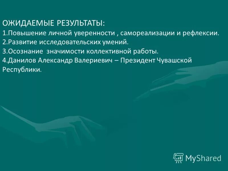Осознавая значимость. Осознавая значимость