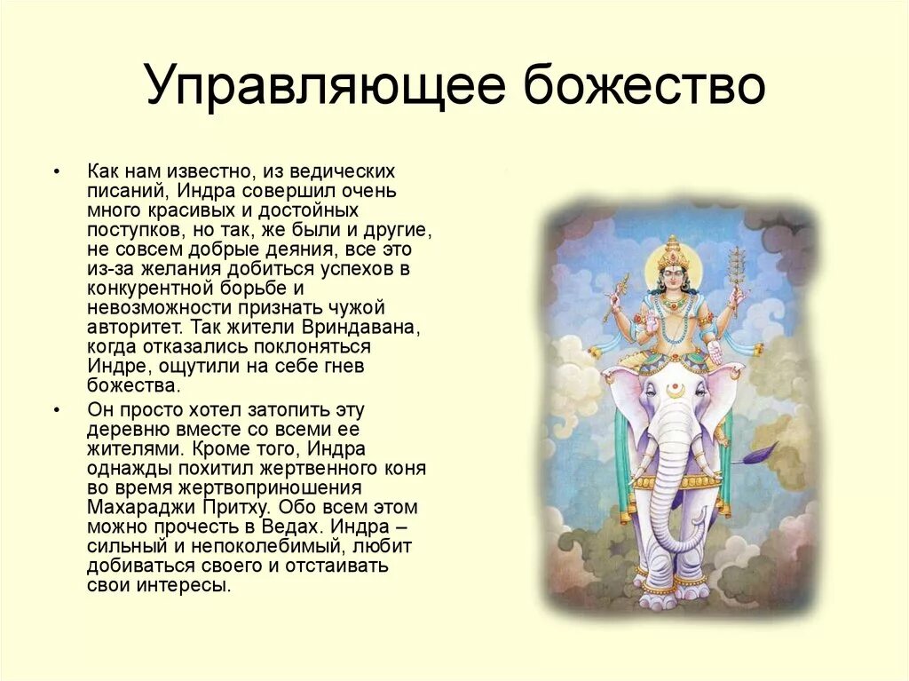 Бог управляющий