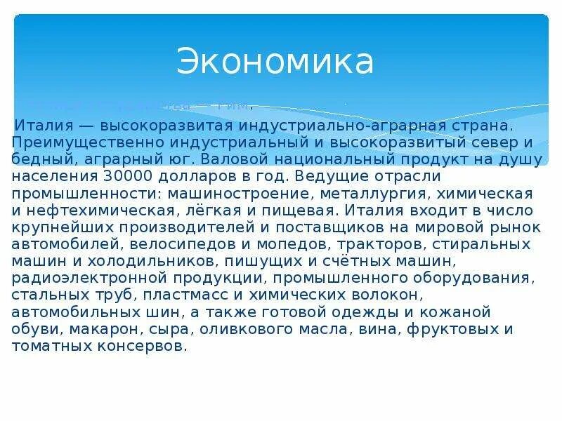 Отрасли специализации хозяйства италии. Экономика италии презентация. Особенности экономики италии. Промышленные отрасли италии. Отрасли специализации промышленности италия таблица.