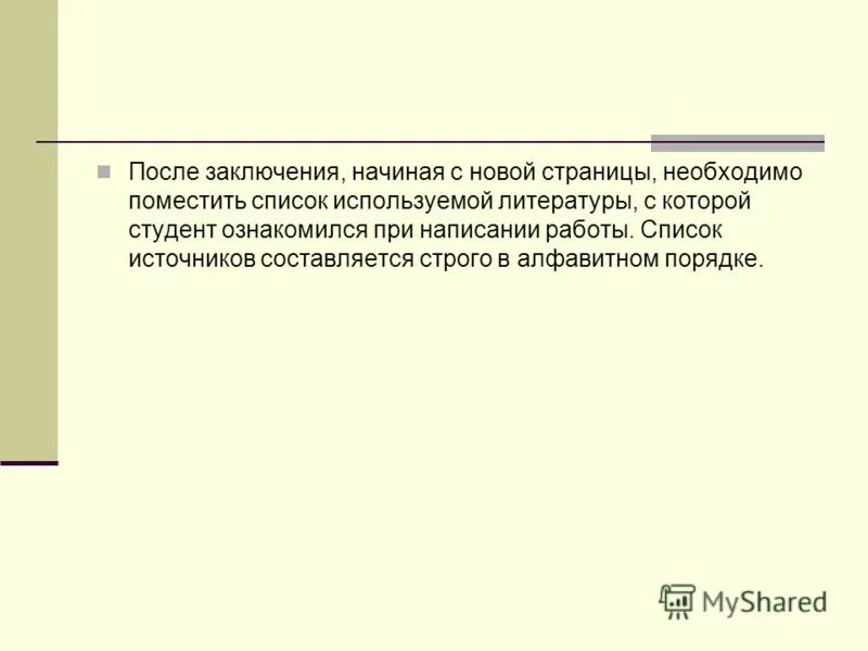 вывод данных на экран. вывод песня про царя ивана васильевича молодого опричника. вывод после ресурсов. вывод после регистрации. вывод сравнительной характеристики.