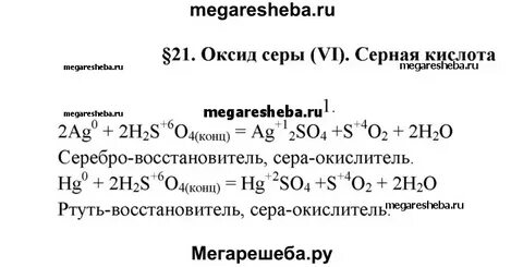 Химия 9 класс оксид серы серная кислота