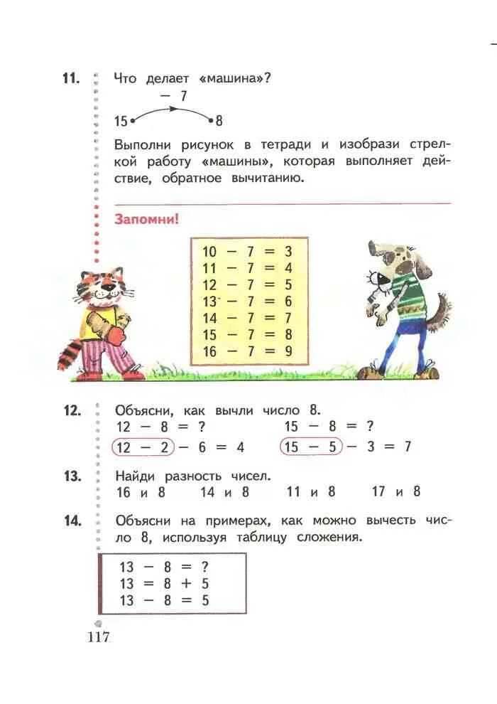 Математика 21 век учебник ответы. Математика 2 класс учебник 1 часть Рудницкая. "Математика учебник 2 класс 1 часть" Рудницкая Юдачева учебник. Учебник математики Рудницкая 1 класс 2 часть. Рудницкая математика 2 класс 1-2 часть.