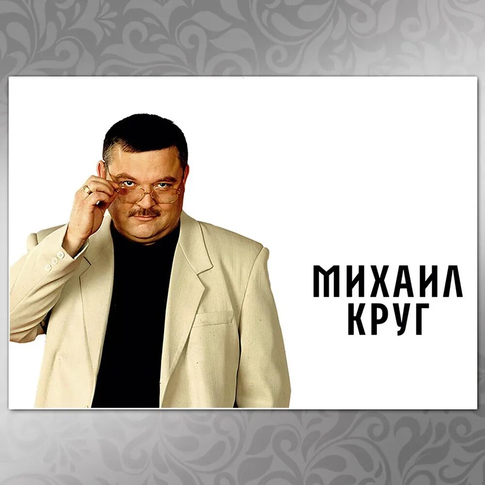 Полную версию михаила круга. Полную версию михаила круга